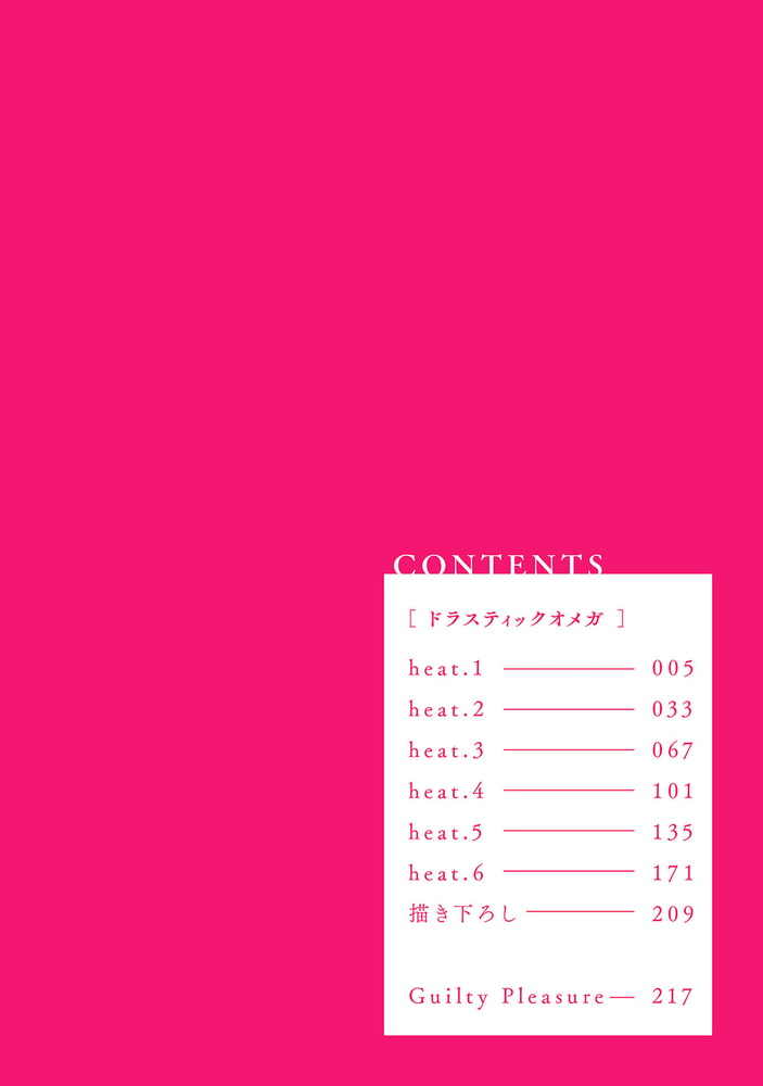 ドラスティックオメガ【電子限定特典付き】 サンプル2