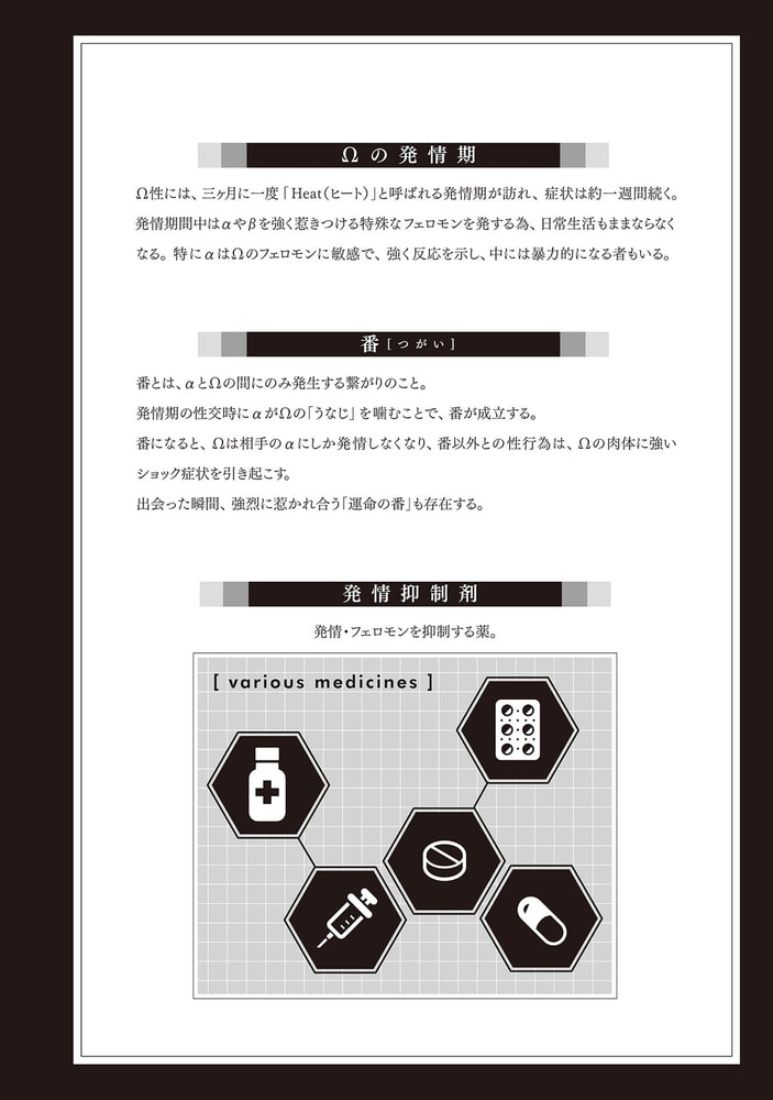 ドラスティックオメガ【電子限定特典付き】 サンプル4