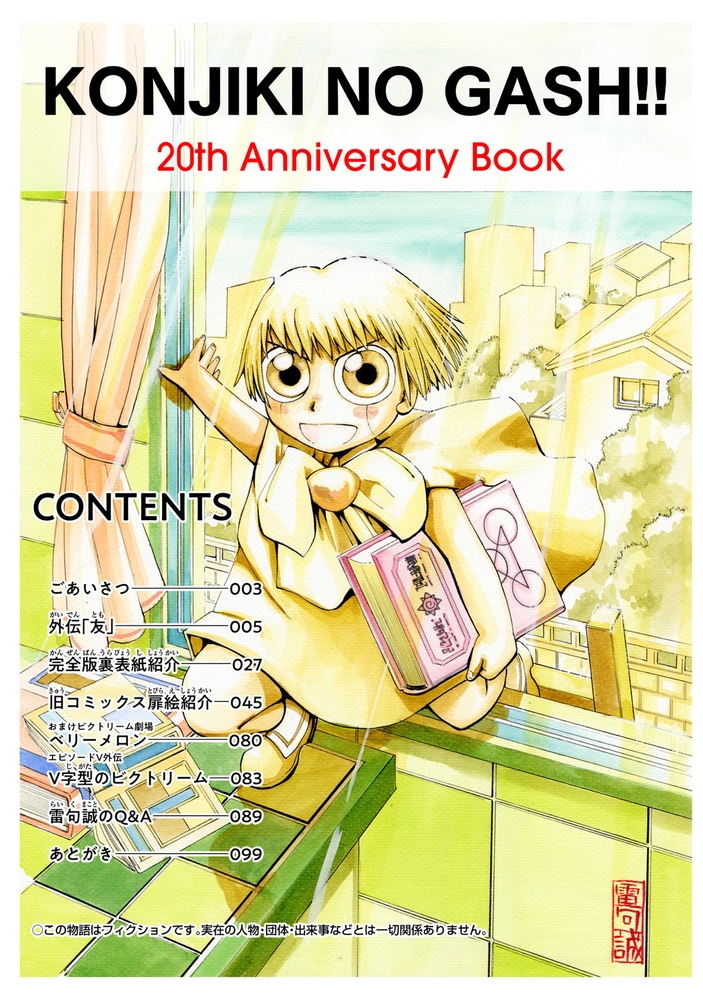 金色のガッシュ 周年ありがとうなのだ ブック Birgdin Board Corp Dlsite Comipo