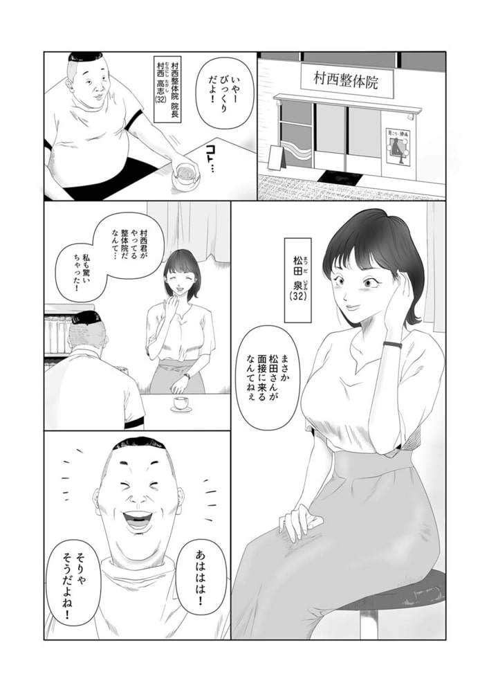 整体院で働き始めた妻の様子がおかしい1 整体院で働き始めた妻の様子がおかしい1