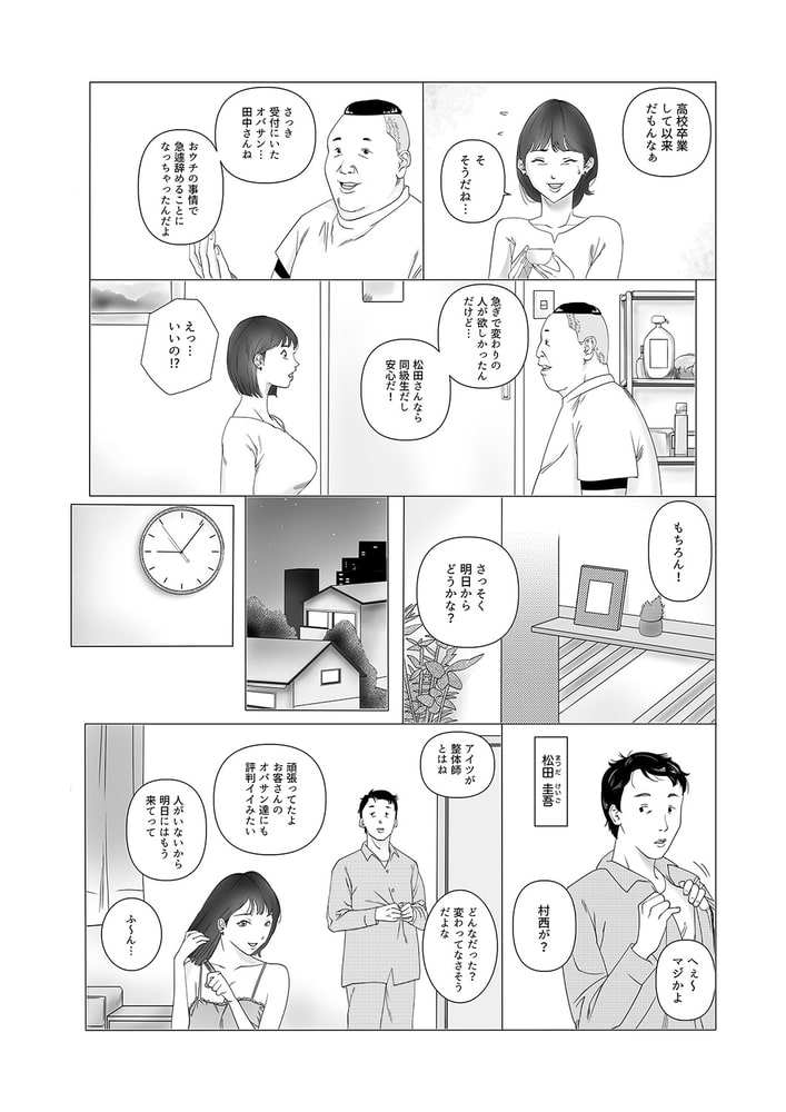 整体院で働き始めた妻の様子がおかしい1 整体院で働き始めた妻の様子がおかしい1