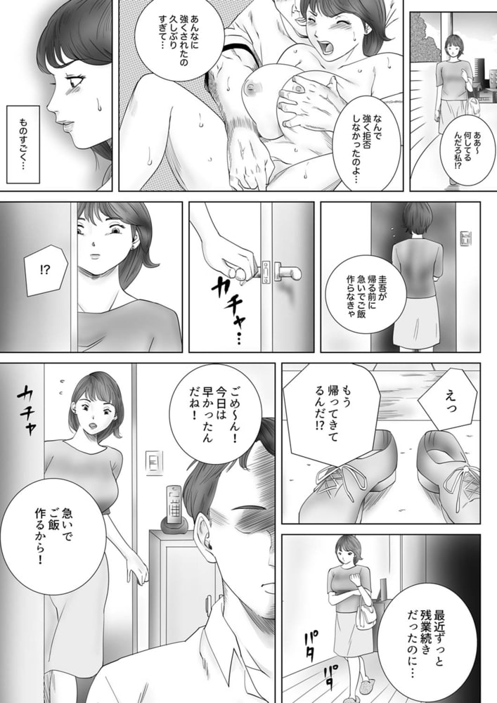 整体院で働き始めた妻の様子がおかしい2 整体院で働き始めた妻の様子がおかしい2
