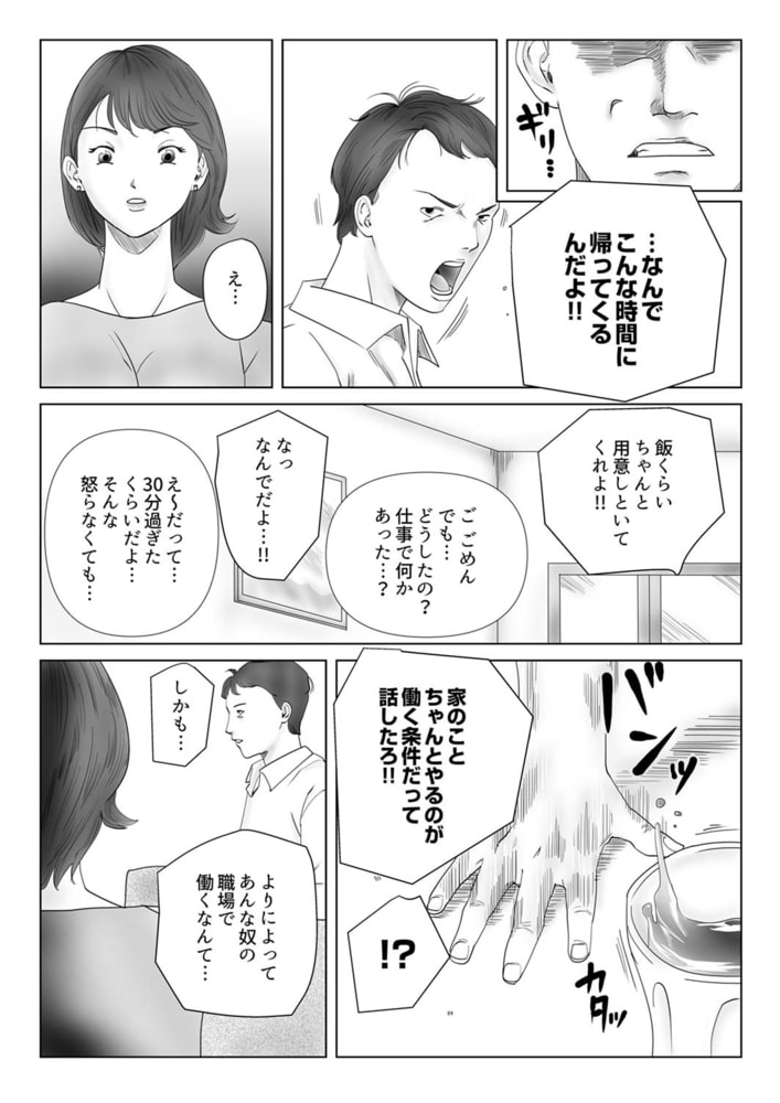 整体院で働き始めた妻の様子がおかしい2 整体院で働き始めた妻の様子がおかしい2
