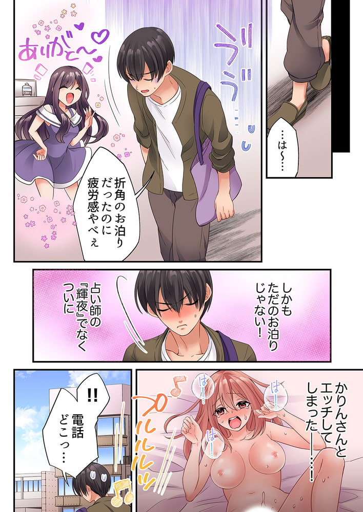 まさか乳首でイクなんて…!~生意気女子もイキ喘ぐおっぱい占い8 まさか乳首でイクなんて…!~生意気女子もイキ喘ぐおっぱい占い8