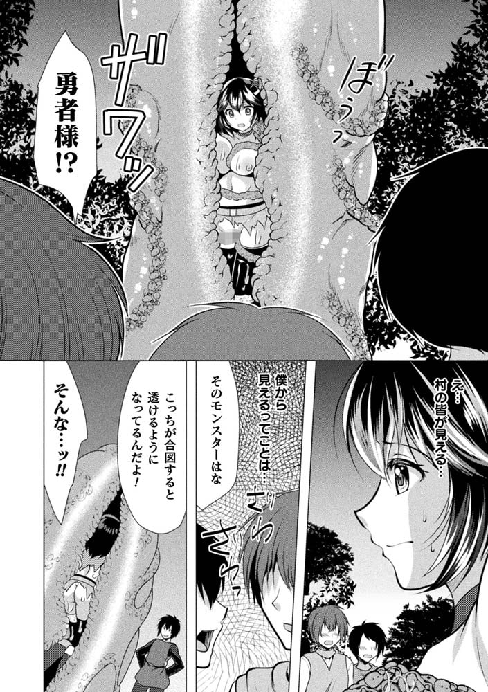 丸呑み絶頂ふたなり勇者【単話】 丸呑み絶頂ふたなり勇者【単話】