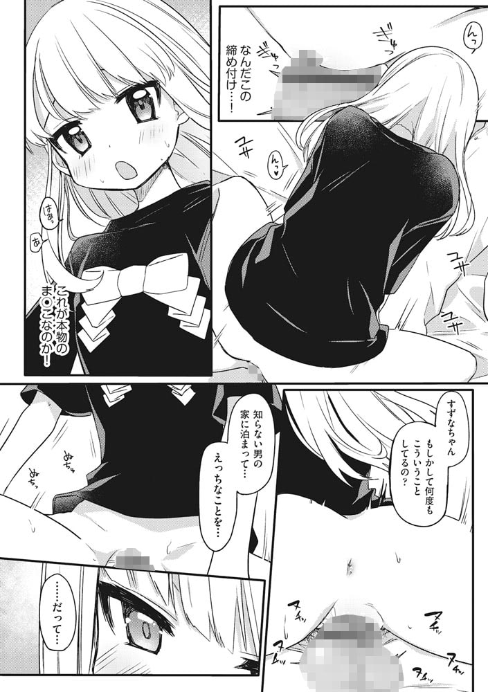 家出少女がついてきた 家出少女がついてきた