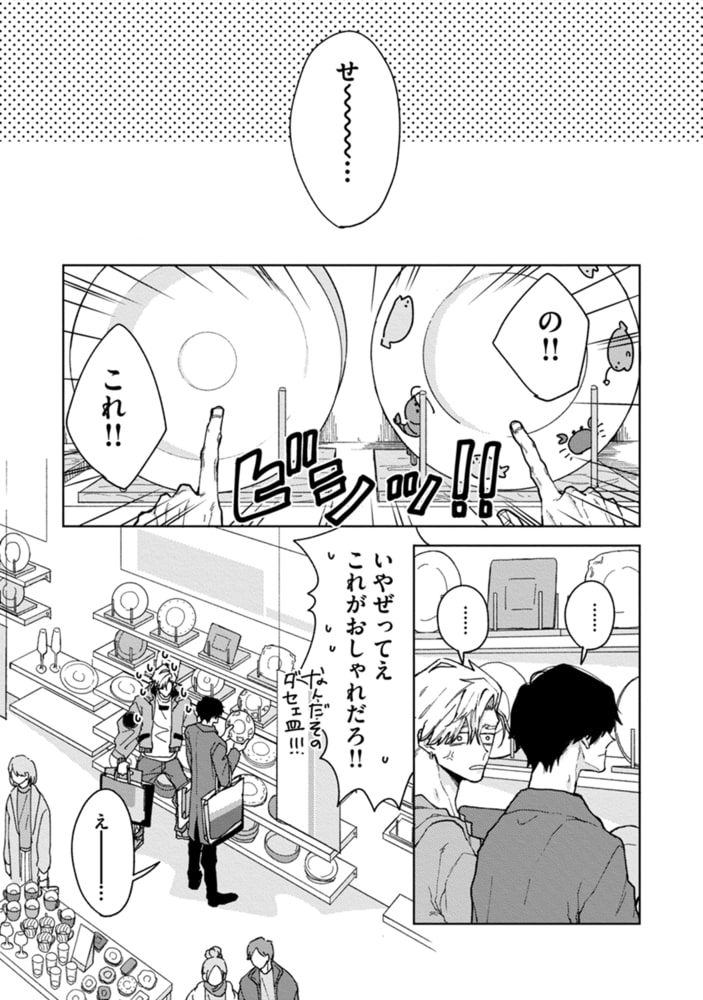 失恋ジャンキー 番外編 サンプル3