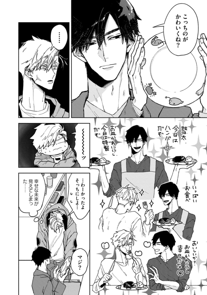 失恋ジャンキー 番外編 サンプル4