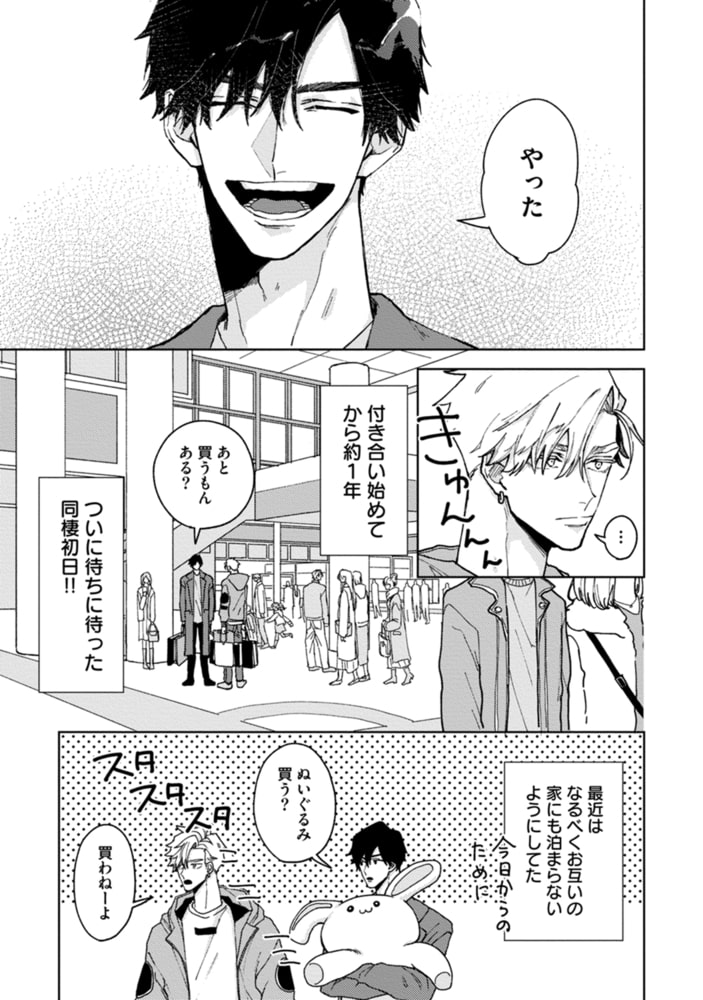 失恋ジャンキー 番外編 サンプル5