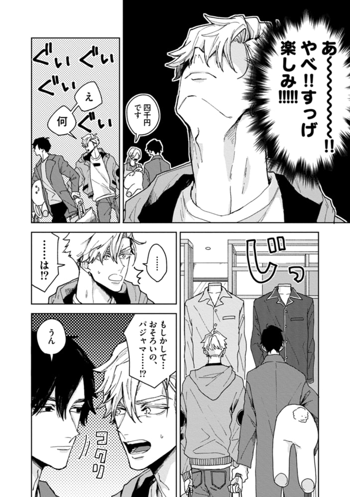 失恋ジャンキー 番外編 サンプル6