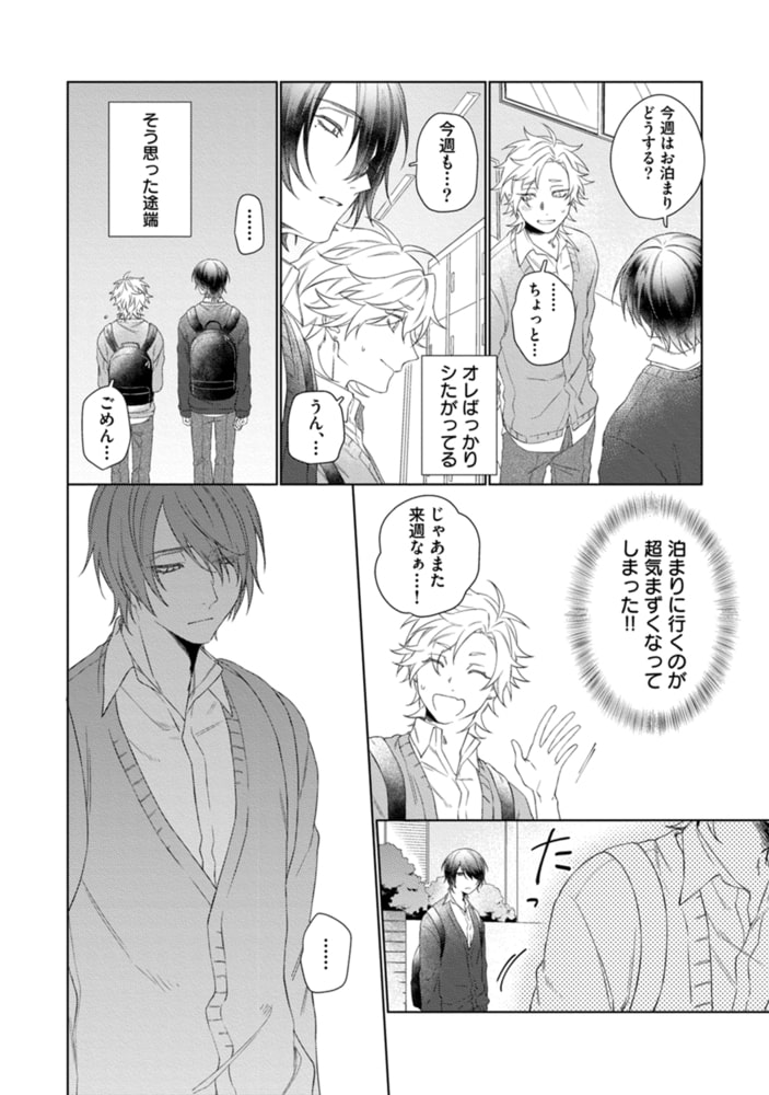 大好き同士がしたいコト。　act.1