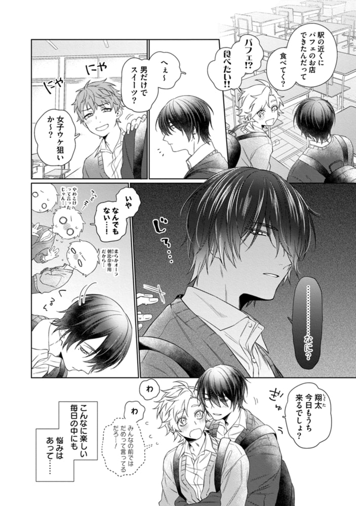 大好き同士がしたいコト。　act.1