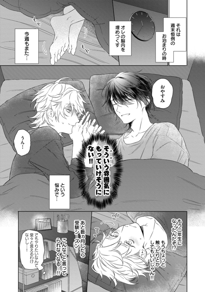 大好き同士がしたいコト。　act.1