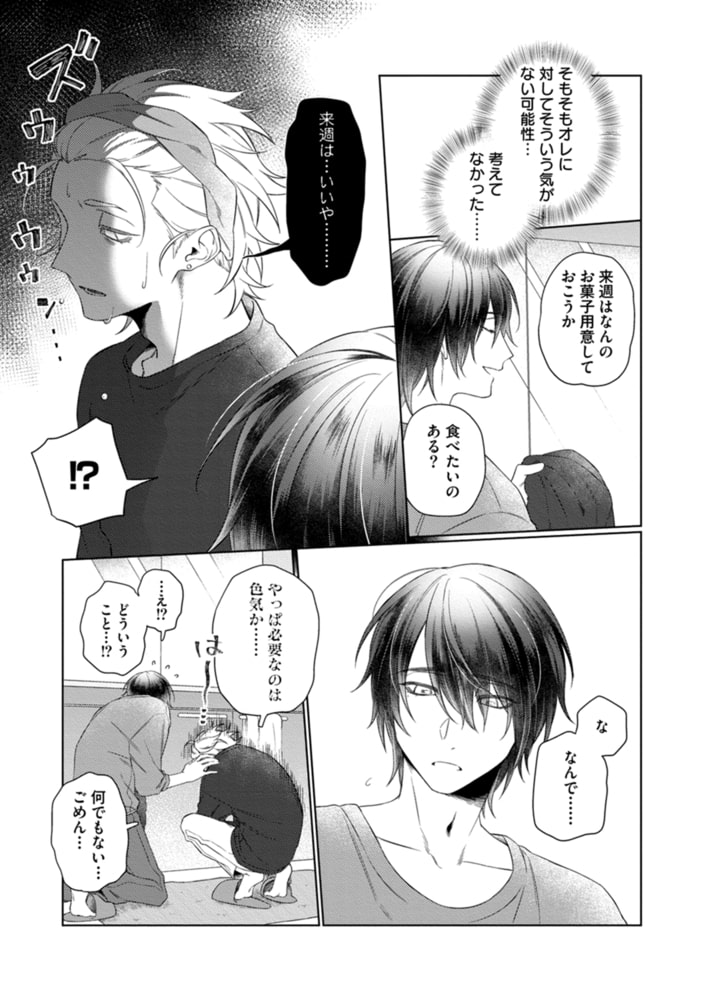 大好き同士がしたいコト。　act.1