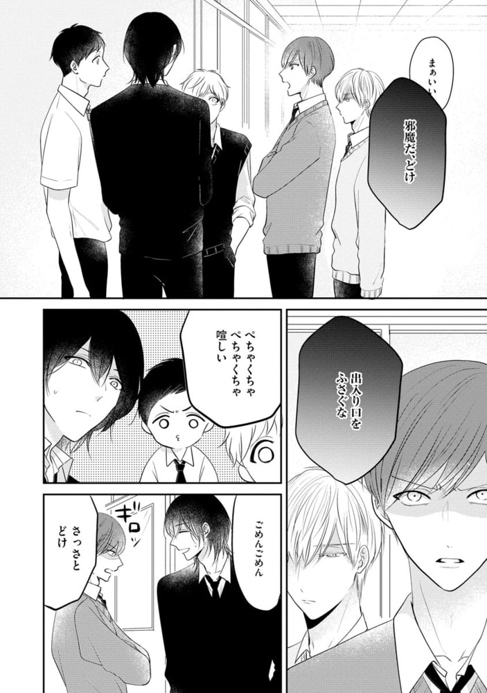 あんまり傍によらないで。【電子限定かきおろし漫画付】