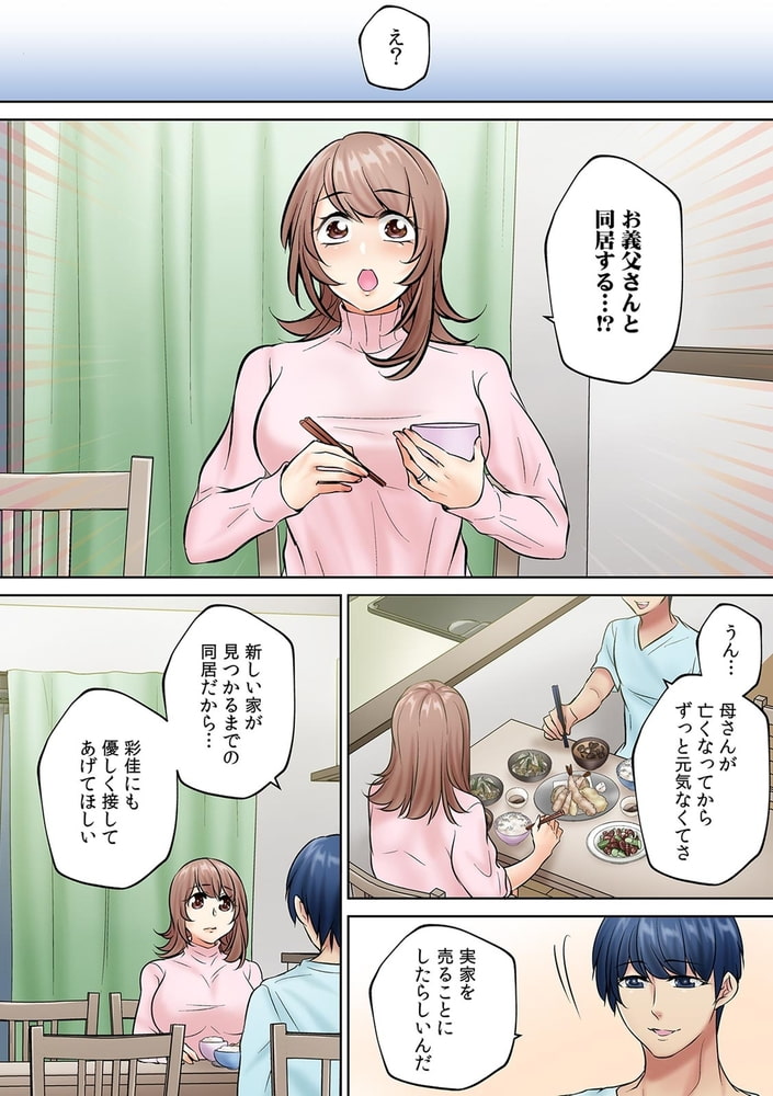 「んあっ!ソコはだめぇっ…」 旦那の出張中に義父から寝取られマッサージ【フルカラー】(1) 「んあっ!ソコはだめぇっ…」 旦那の出張中に義父から寝取られマッサージ【フルカラー】(1)