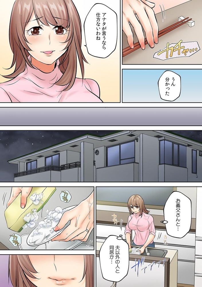 「んあっ!ソコはだめぇっ…」 旦那の出張中に義父から寝取られマッサージ【フルカラー】(1) 「んあっ!ソコはだめぇっ…」 旦那の出張中に義父から寝取られマッサージ【フルカラー】(1)