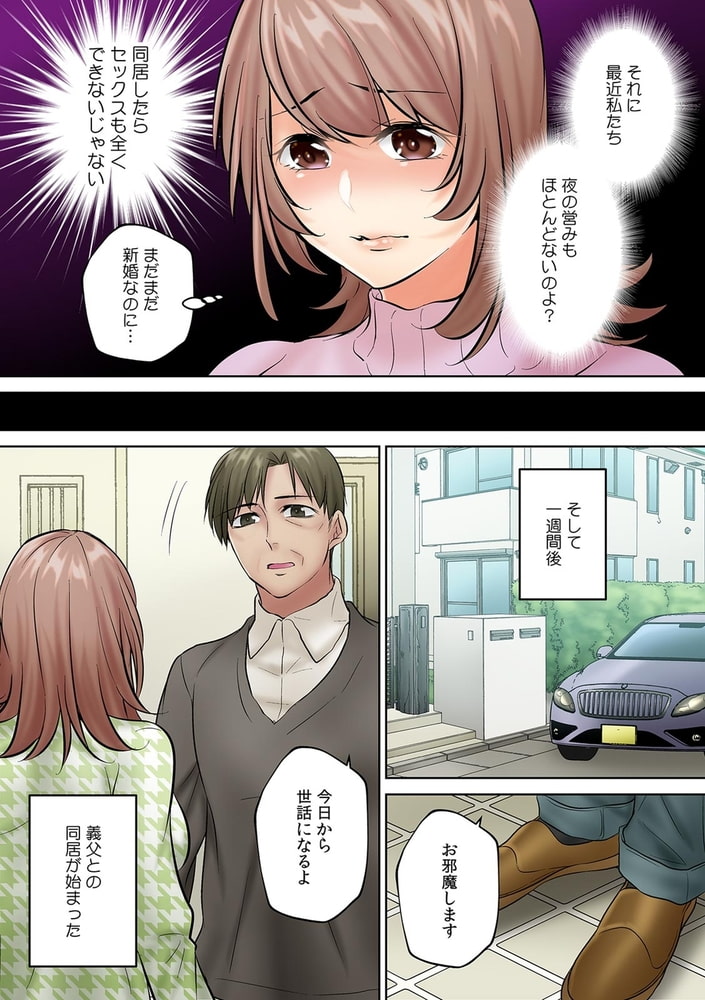「んあっ!ソコはだめぇっ…」 旦那の出張中に義父から寝取られマッサージ【フルカラー】(1) 「んあっ!ソコはだめぇっ…」 旦那の出張中に義父から寝取られマッサージ【フルカラー】(1)
