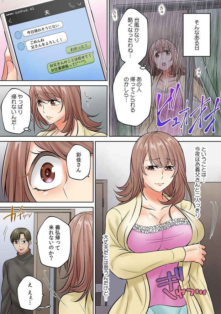 「んあっ!ソコはだめぇっ…」 旦那の出張中に義父から寝取られマッサージ【フルカラー】(1) 「んあっ!ソコはだめぇっ…」 旦那の出張中に義父から寝取られマッサージ【フルカラー】(1)