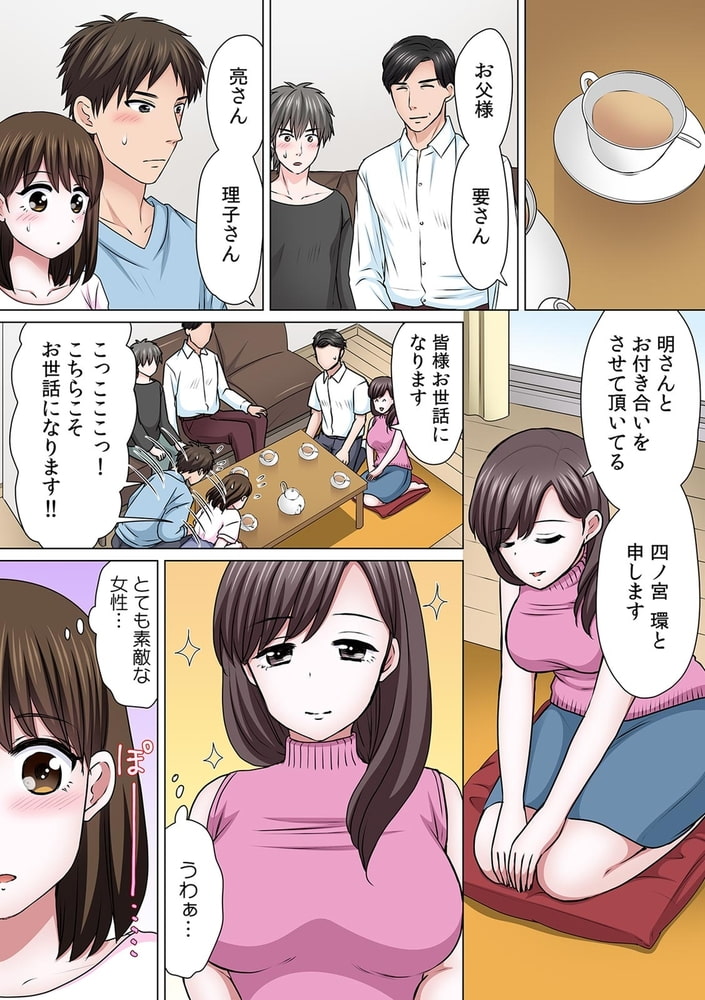 セックスするのが普通の家族~やだ…ご飯食べてる途中で挿入れないで!~【フルカラー】(15) セックスするのが普通の家族~やだ…ご飯食べてる途中で挿入れないで!~【フルカラー】(15)