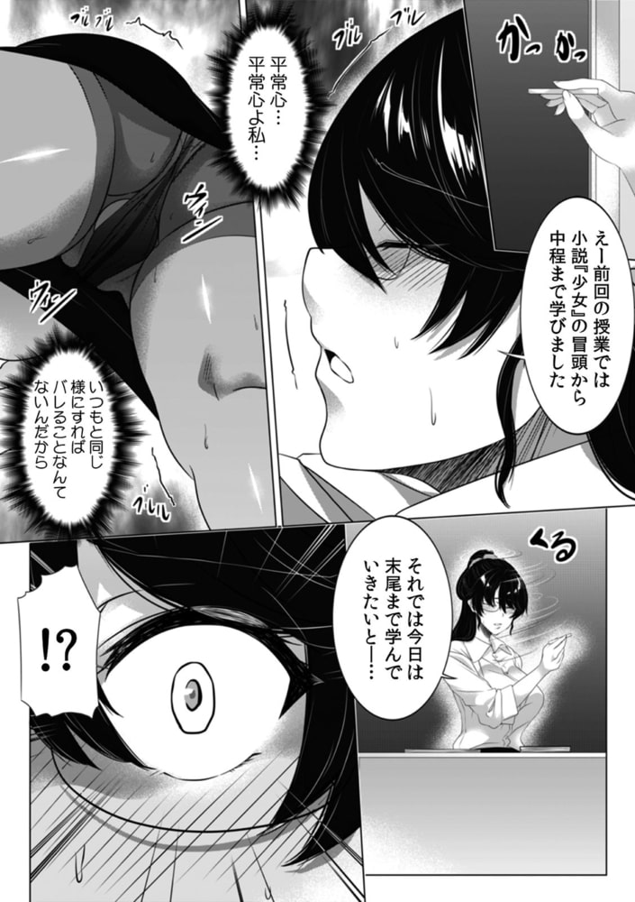 「先生ひとりでシてたよね…?」校内一のヤンキー生徒にオ●ニー姿を見られたら!?(3) 「先生ひとりでシてたよね…?」校内一のヤンキー生徒にオ●ニー姿を見られたら!?(3)