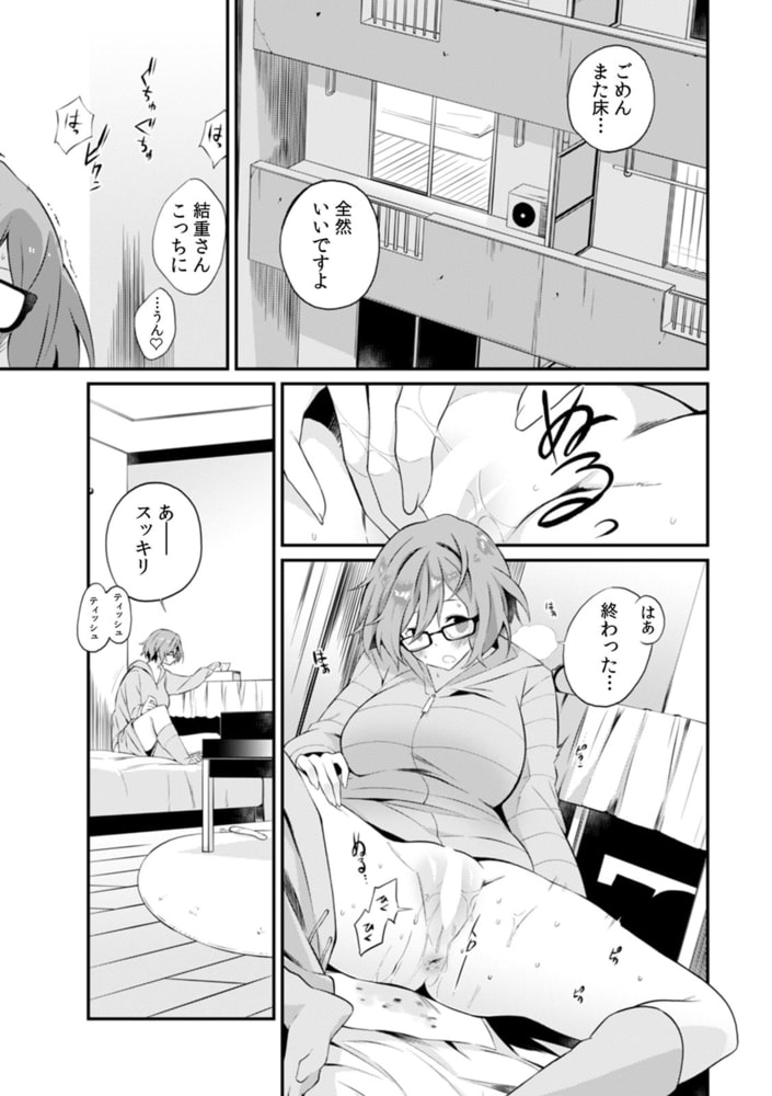 「それ以上は挿入っちゃダメっ」線を越えたら即H!? 禁断のルームシェアルール(9) 「それ以上は挿入っちゃダメっ」線を越えたら即H!? 禁断のルームシェアルール(9)