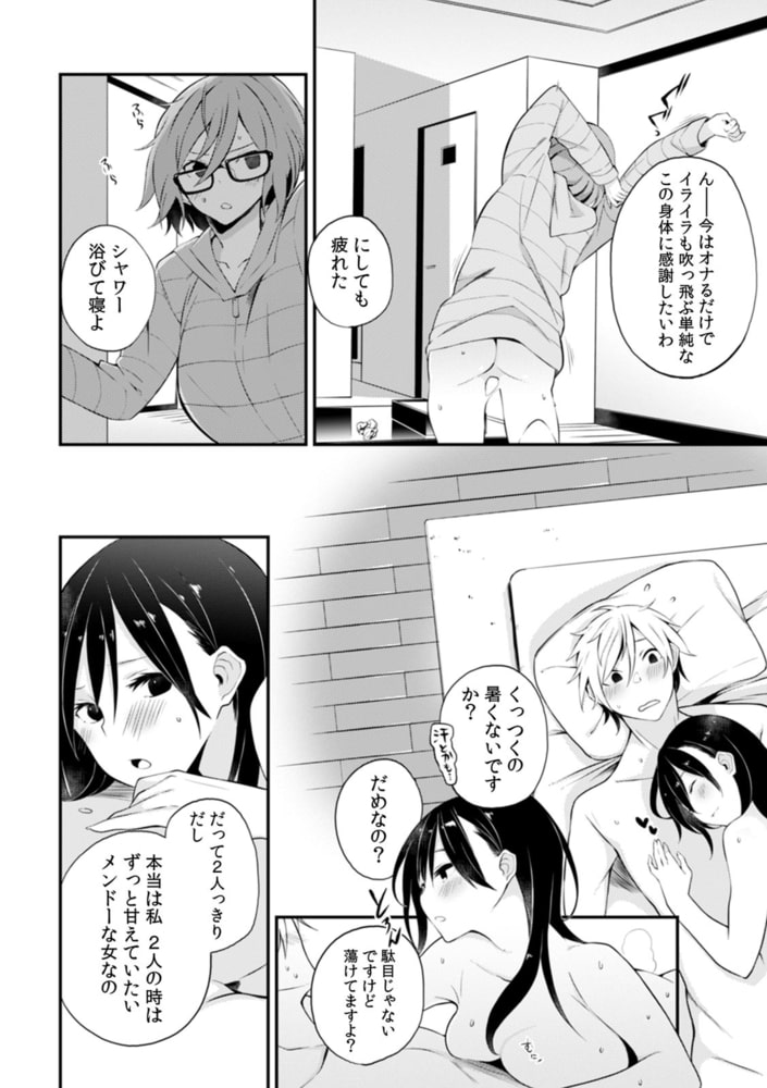 「それ以上は挿入っちゃダメっ」線を越えたら即H!? 禁断のルームシェアルール(9) 「それ以上は挿入っちゃダメっ」線を越えたら即H!? 禁断のルームシェアルール(9)