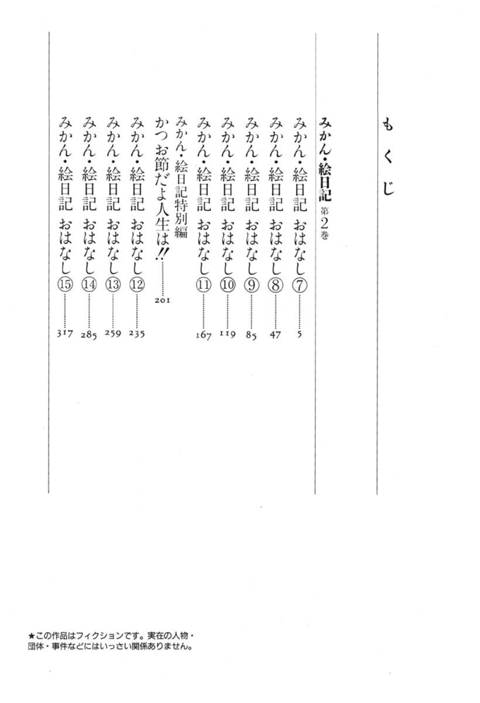 みかん 絵日記2巻 白泉社 Dlsite Comipo みかん 絵日記2巻 白泉社 Dlsite Comipo