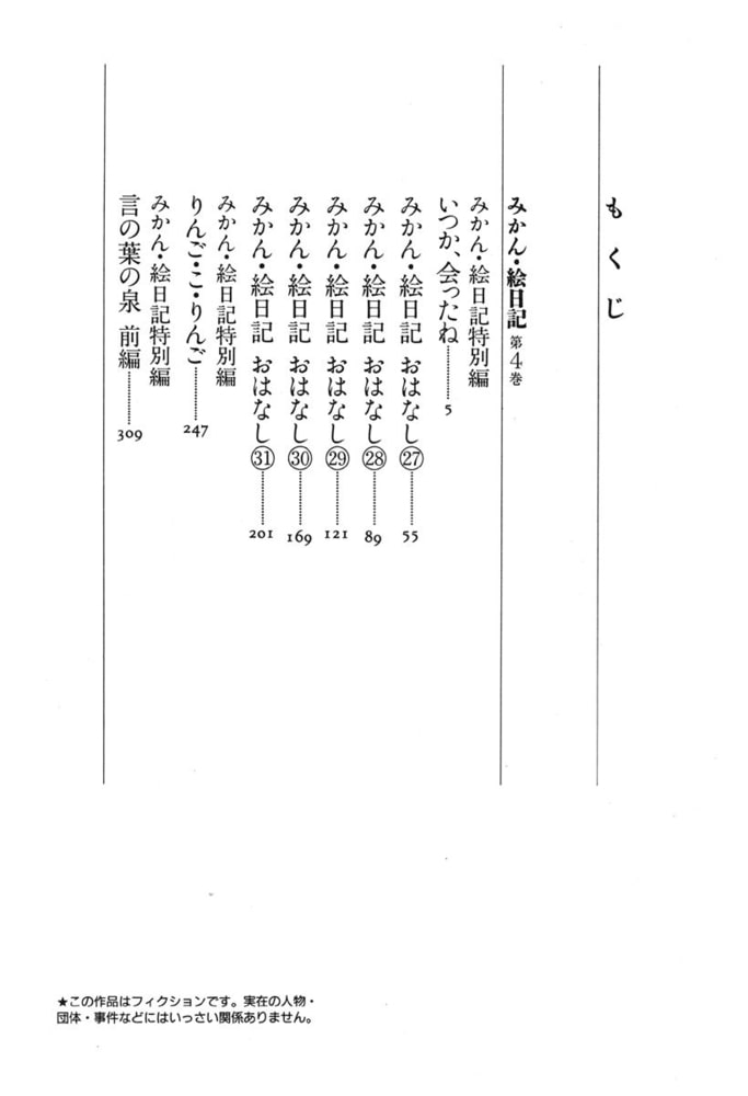 みかん 絵日記 4巻 白泉社 Dlsite Comipo みかん 絵日記 4巻 白泉社 Dlsite Comipo