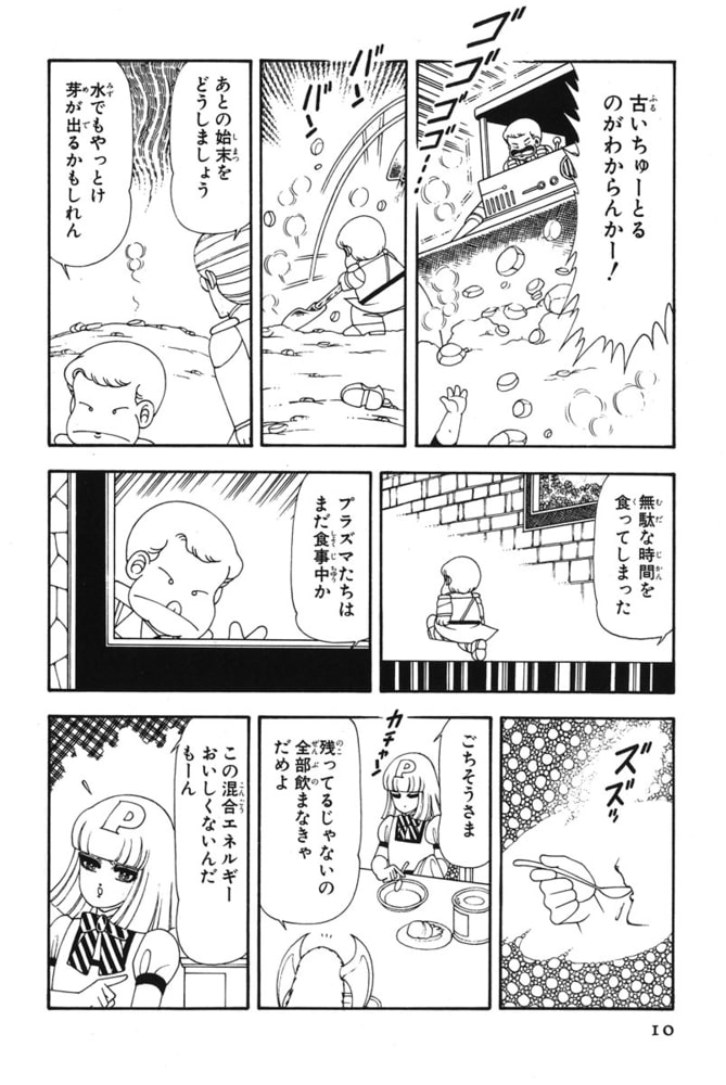 パタリロ 8巻 白泉社 Dlsite Comipo