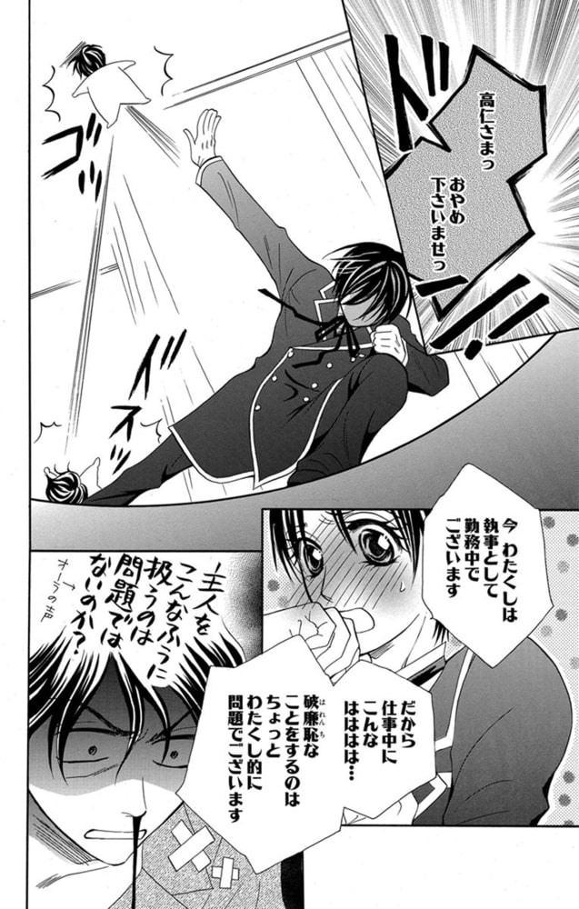 おれのものになりなさい 女執事の恋 2巻 白泉社 Dlsite Comipo おれのものになりなさい 女執事の恋 2巻 白泉社 Dlsite Comipo