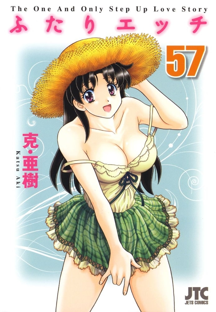 ふたりエッチ 57巻 白泉社 Dlsite Comipo