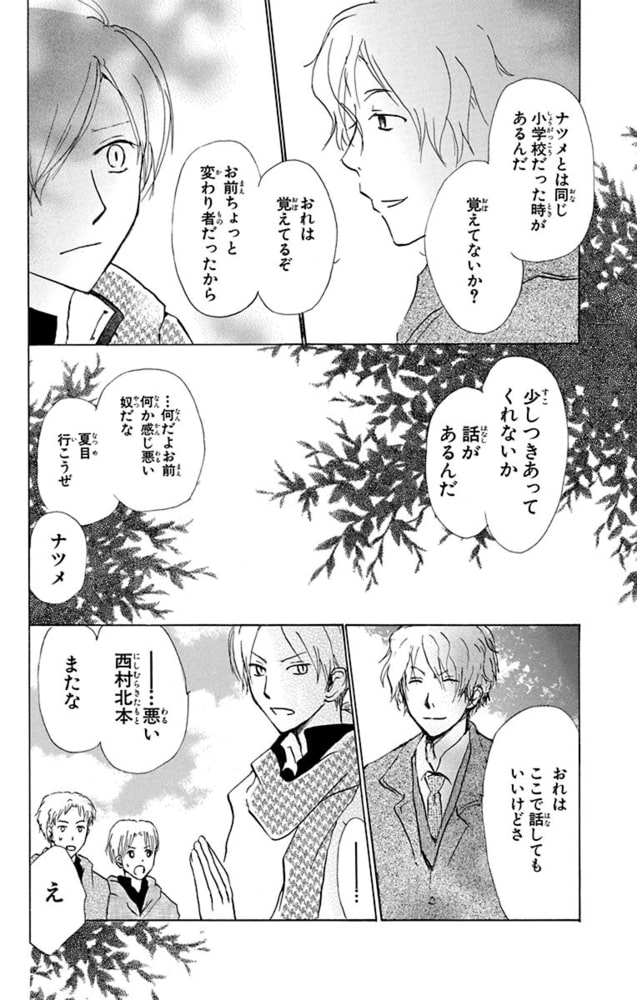 夏目友人帳10巻 白泉社 Dlsite Comipo