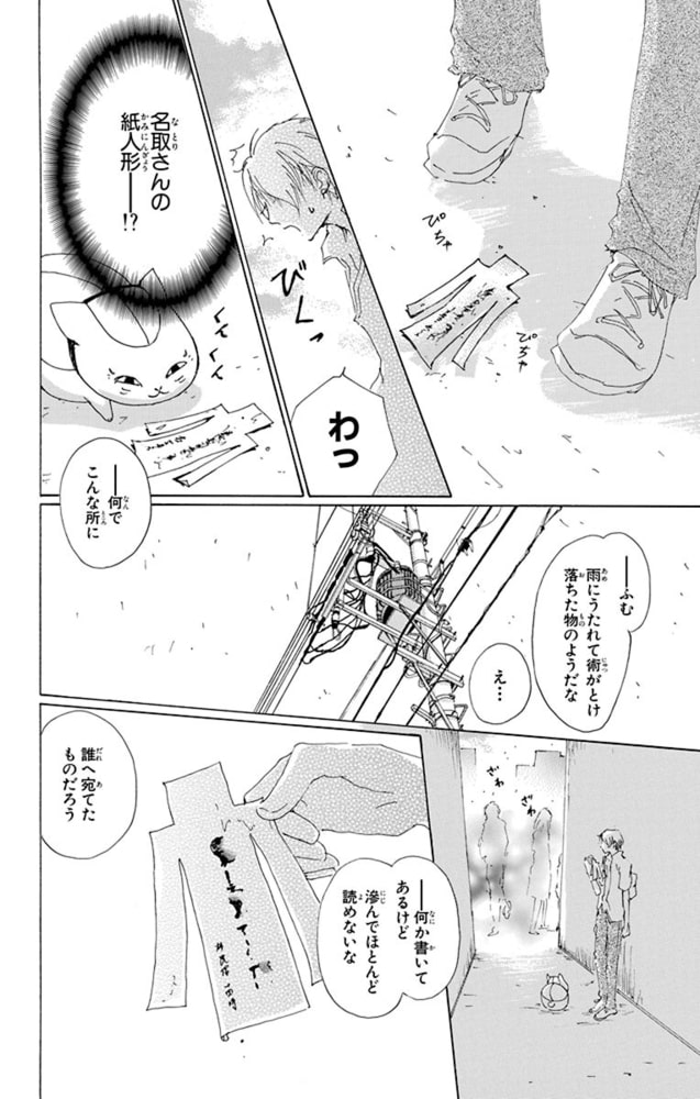 夏目友人帳 15巻 白泉社 Dlsite Comipo 夏目友人帳 15巻 白泉社 Dlsite Comipo