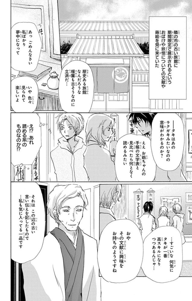 夏目友人帳 22巻 白泉社 Dlsite Comipo