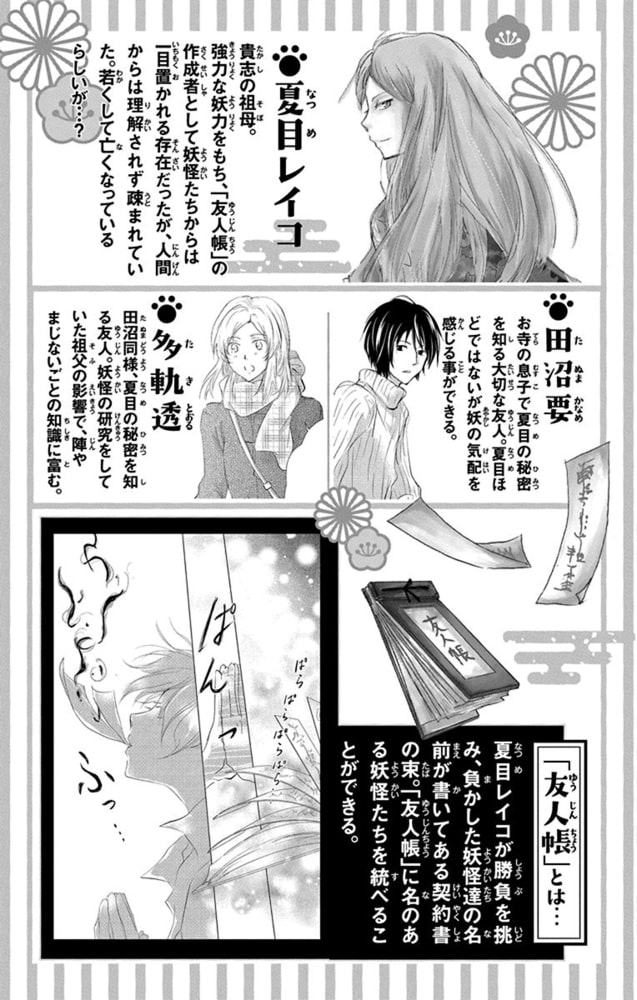 夏目友人帳 27巻 白泉社 Dlsite Comipo