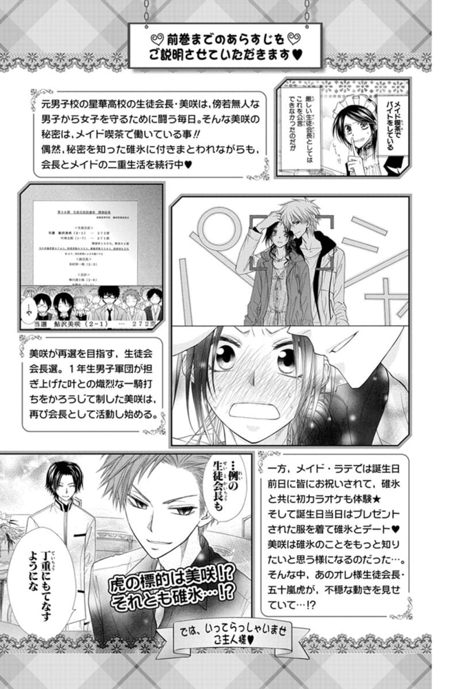 会長はメイド様 10巻 白泉社 Dlsite Comipo