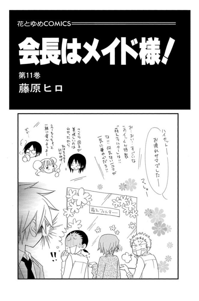 会長はメイド様　初版　マンガ　ストラップ 会長はメイド様 初版 マンガ ストラップ
