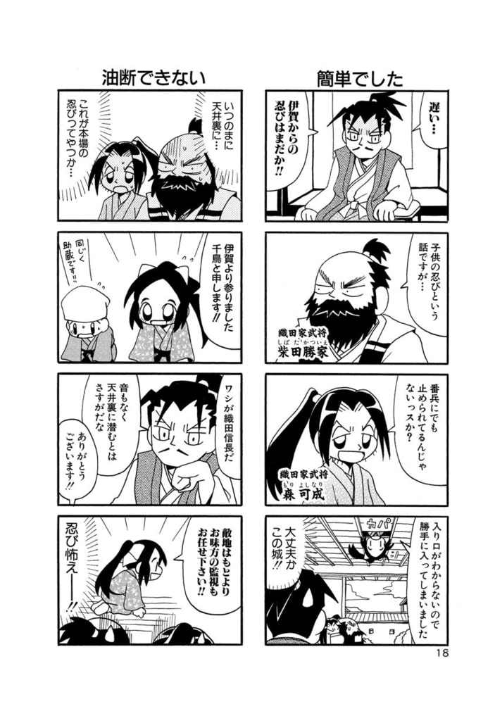 信長の忍び 1巻 白泉社 Dlsite Comipo