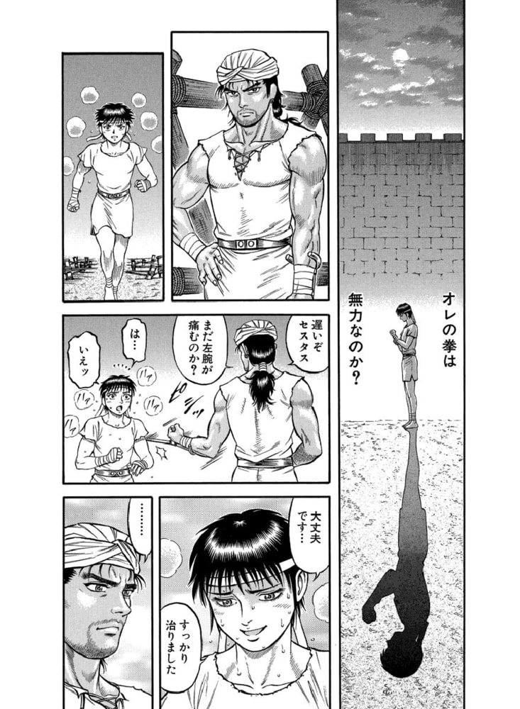 拳闘暗黒伝セスタス 4巻 白泉社 Dlsite Comipo