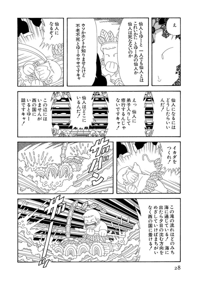 パタリロ西遊記 1巻 白泉社 Dlsite Comipo