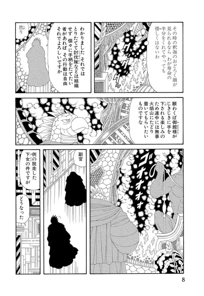 パタリロ西遊記 4巻 白泉社 Dlsite Comipo