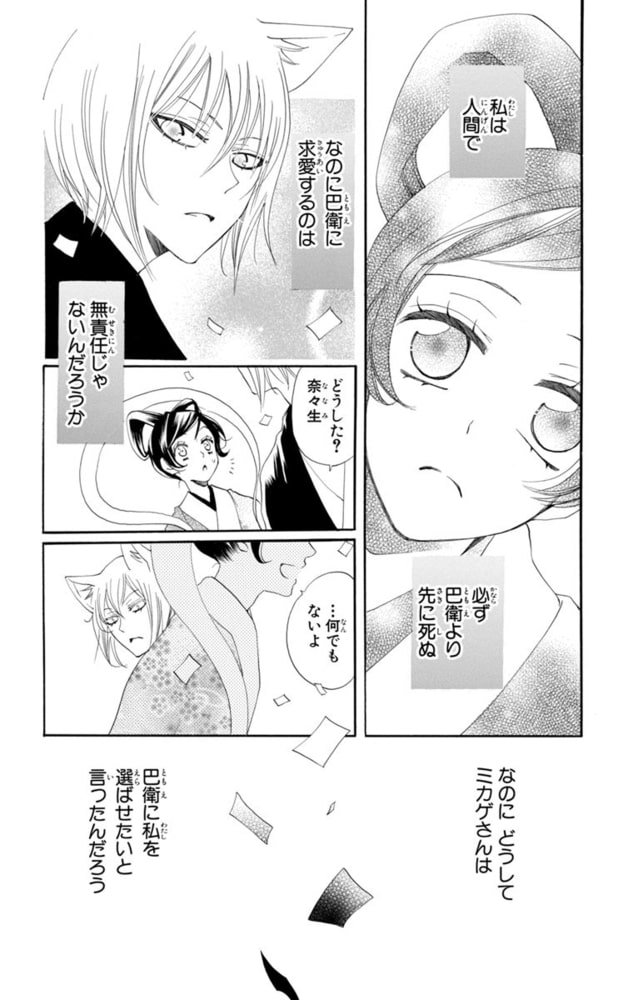 神様はじめました 9巻 白泉社 Dlsite Comipo