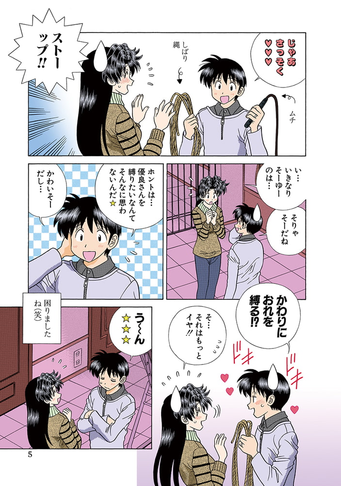 ふたりエッチ 40巻