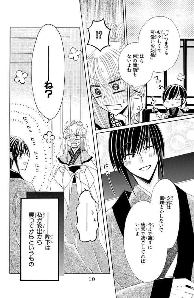 狼陛下の花嫁 6巻 白泉社 Dlsite Comipo