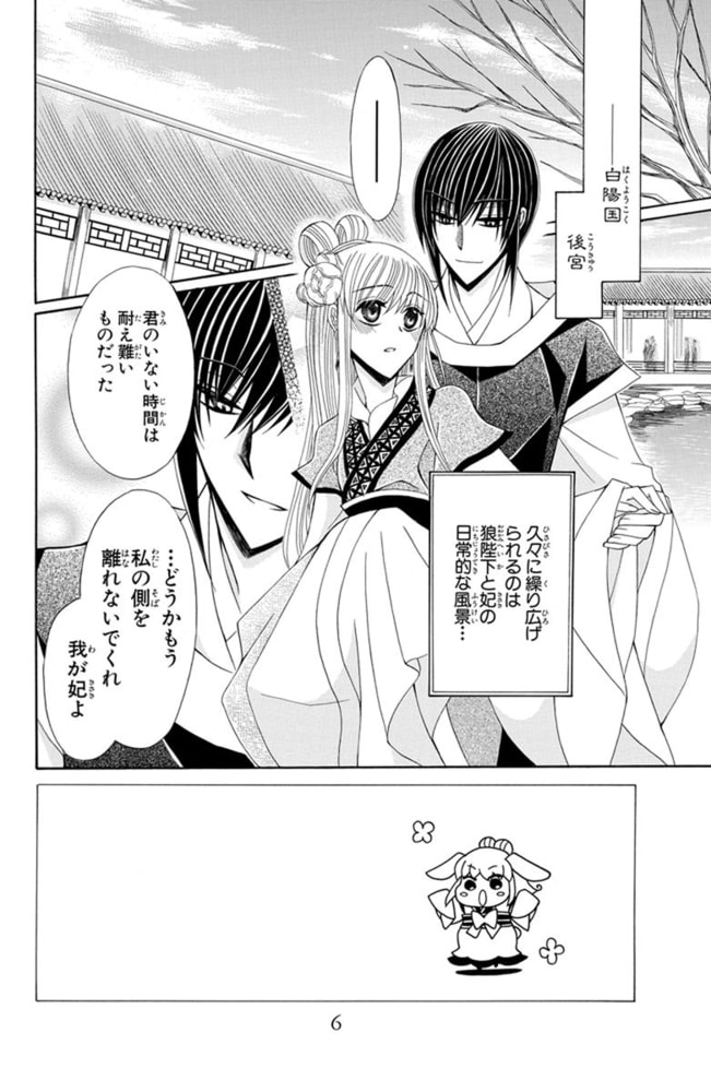 狼陛下の花嫁 6巻 白泉社 Dlsite Comipo