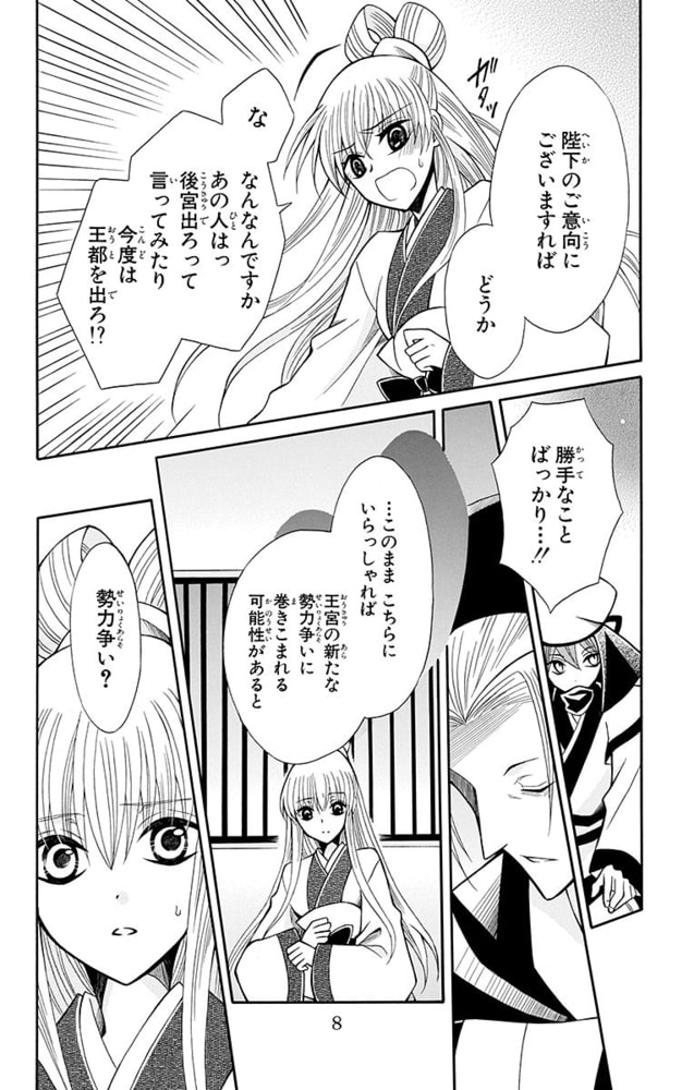 狼陛下の花嫁 12巻 白泉社 Dlsite Comipo