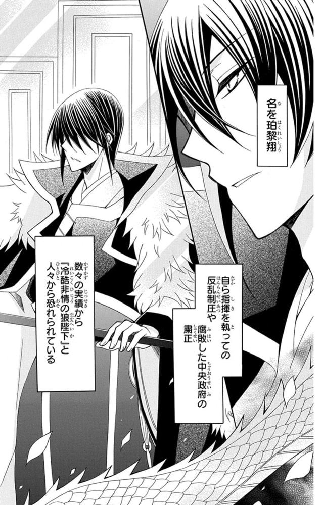 狼陛下の花嫁 18巻 白泉社 Dlsite Comipo