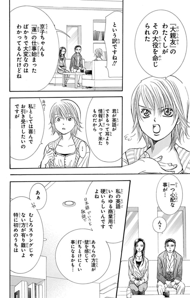 スキップ ビート 45巻 白泉社 Dlsite Comipo