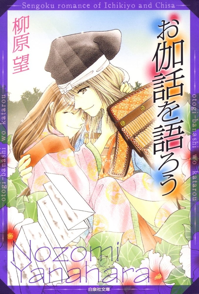 お伽話を語ろう一清 千沙姫シリーズ 白泉社 Dlsite Comipo